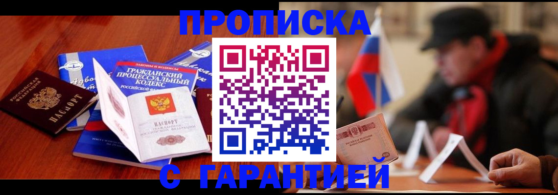 прописка ребенка в Кингисеппе