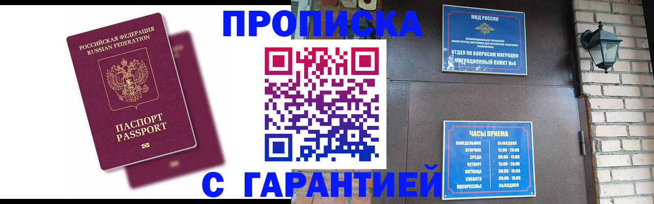 прописка гарантия в Кингисеппе